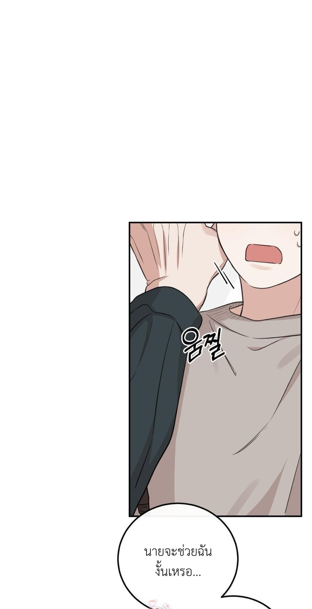 The sandwich paradox | กับดักแซนด์วิช ตอนที่ 4 - รูปที่ 2